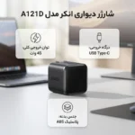 شارژر دیواری 45 وات انکر مدل A121D - تصویر 2